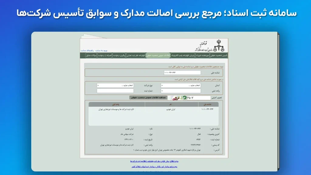 درگاه خدمات الکترونیکی سامانه سازمان ثبت اسناد و املاک کشور