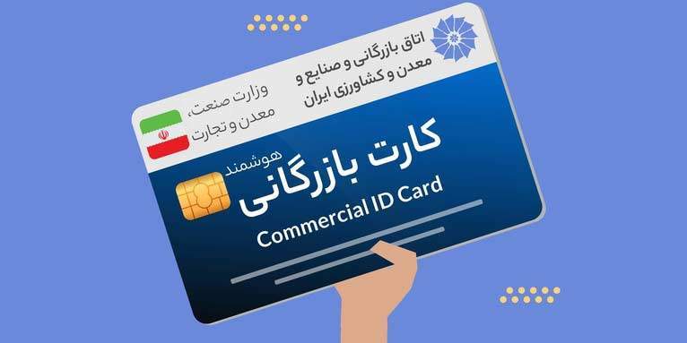 کارت اقتصادی