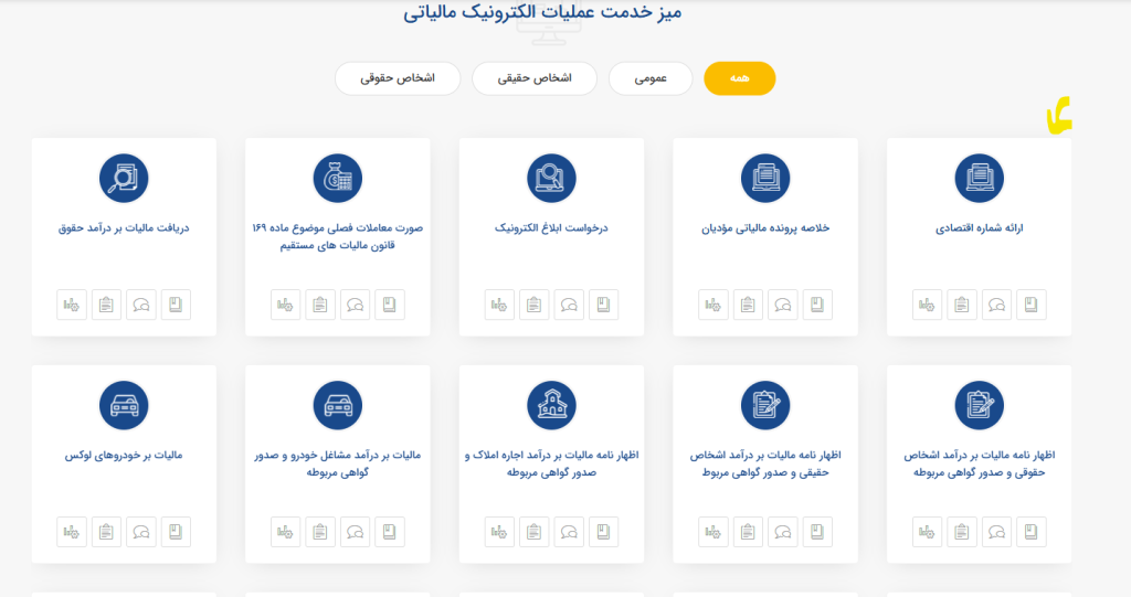 استعلام کد اقتصادی