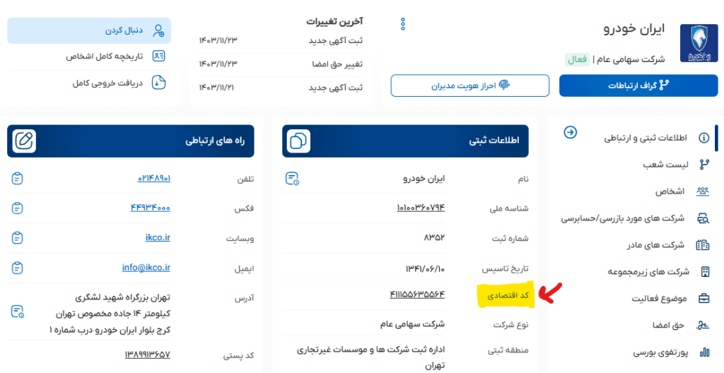 استعلام کد اقتصادی با لینکا