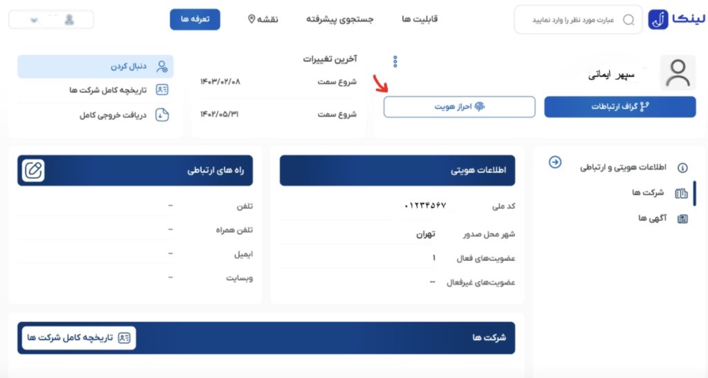 احراز هویت