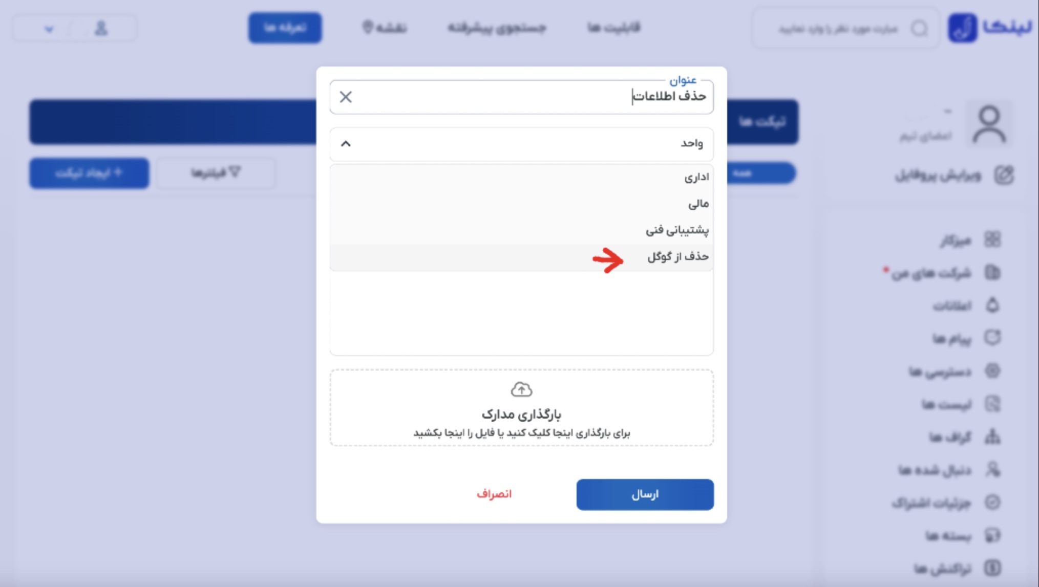حذف اطلاعات