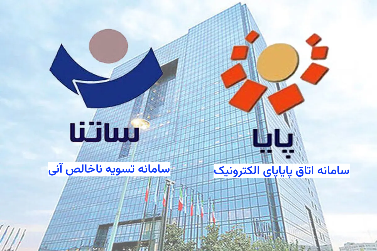 سامانه پایا و سانتا