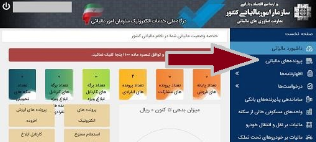 آموزش کد ISIC مالیاتی