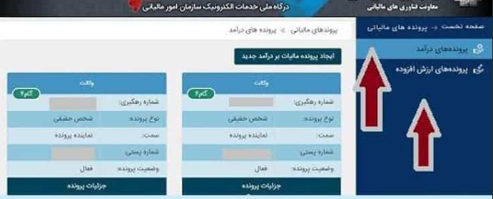 چگونگی دریافت کد ISIC مالیاتی