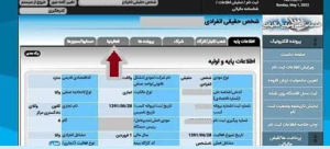 آموزش گام به گام دریافت کد ISIC مالیاتی