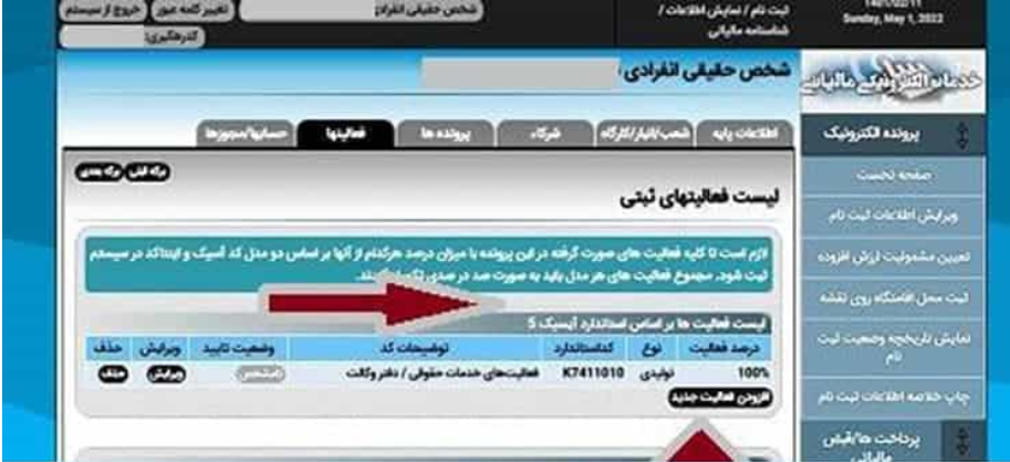 فرآیند ثبت کد ISIC مالیاتی
