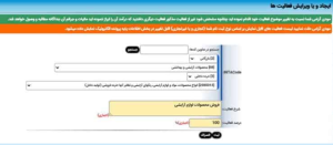 سامانه کد ISIC مالیاتی