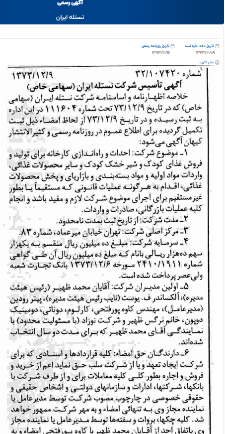 نستله ایران