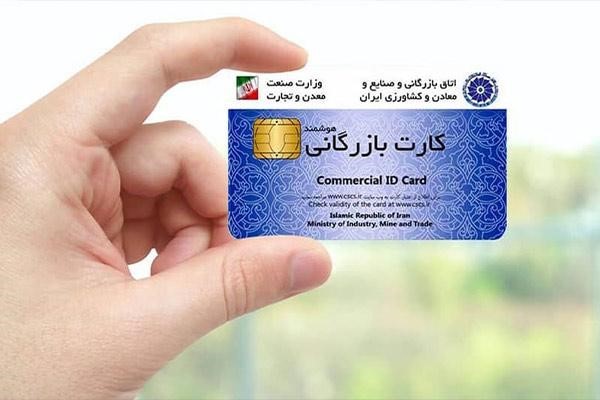 کارت بازرگانی چیست؟
