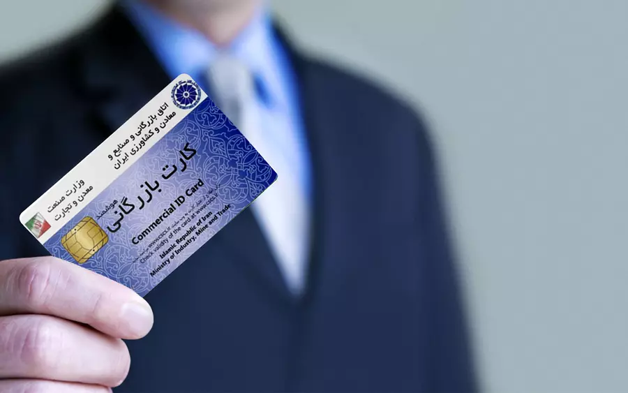 مراحل دریافت کارت کارت بازرگانی