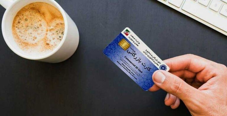 فرآیند تمدید کارت بازرگانی