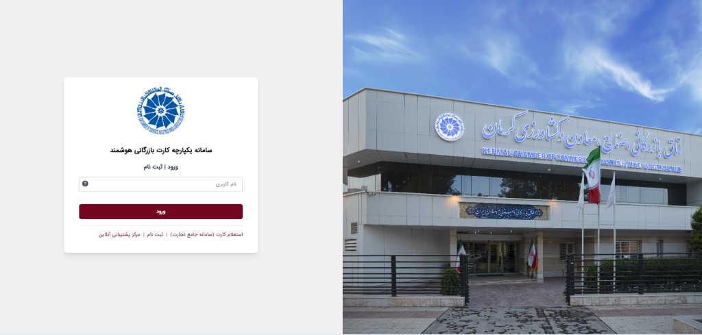 سامانه اینترنتی sso.iccima.ir