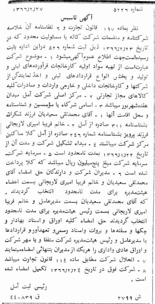 آگهی تاسیس سولیکو کاله 