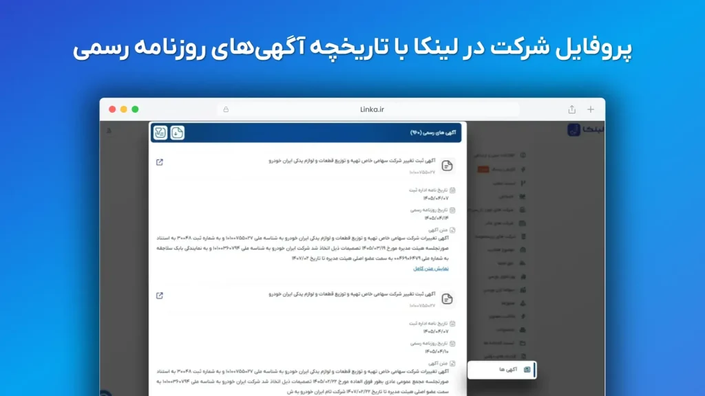 تاریخچه کامل آگهیها در پلتفرم لینکا