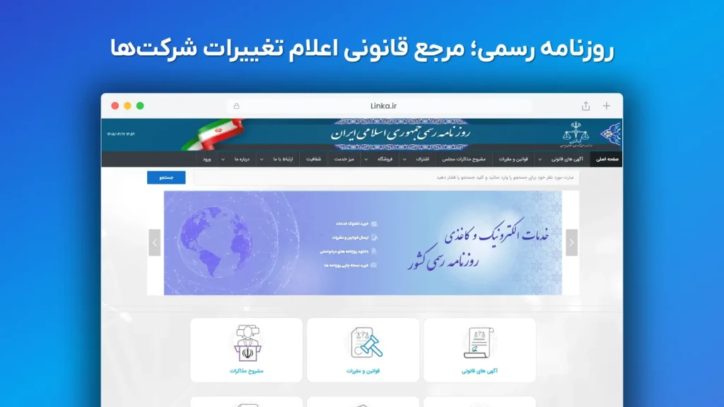 اسکرین شات صفحه اصلی سامانه روزنامه رسمی