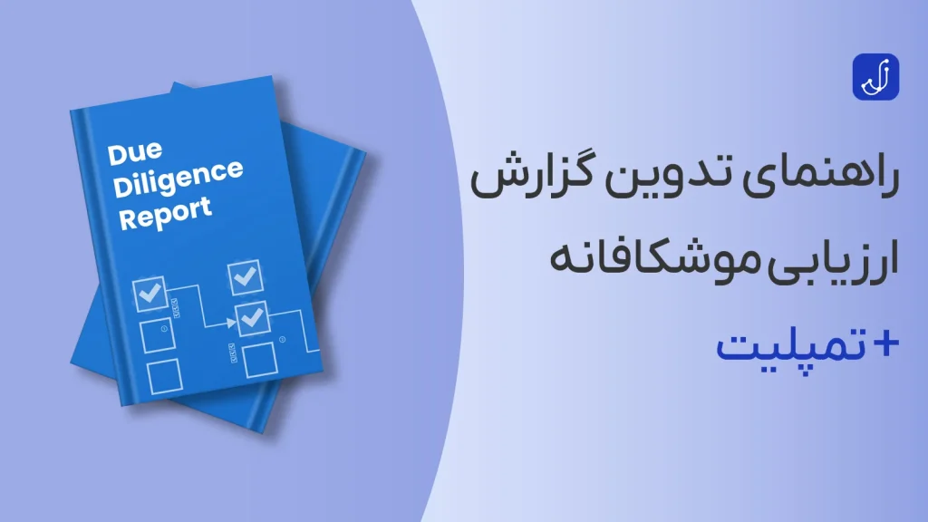 راهنمای گام به گام آموزش گزارش دو دلیجنس